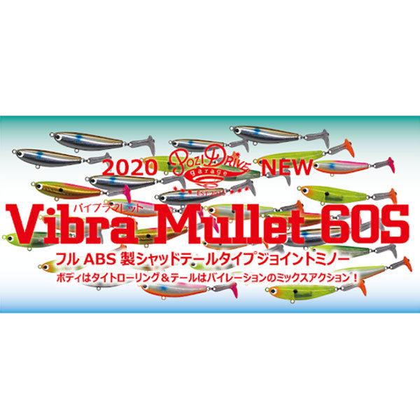 ポジドライブガレージ バイブラマレット 60s 有頂天 Vibra Mullet バイブラマレット60S | 宮崎市の釣具店 FISHING BASE PLAISANCE