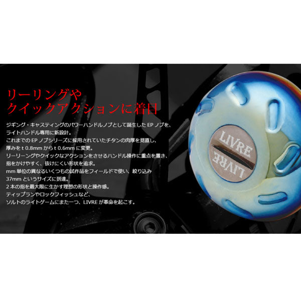 リブレ EP37 ハンドルノブ 1個