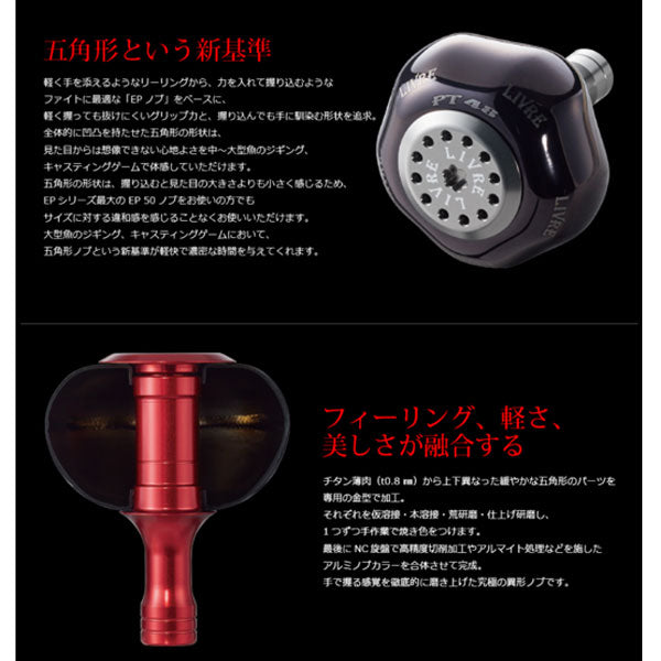 リブレ PT48 ハンドルノブ
