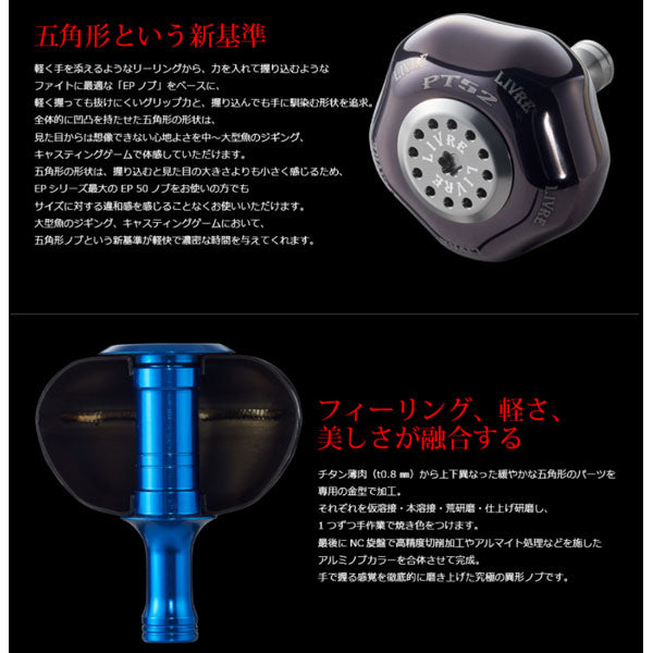 リブレ PT52 ハンドルノブ