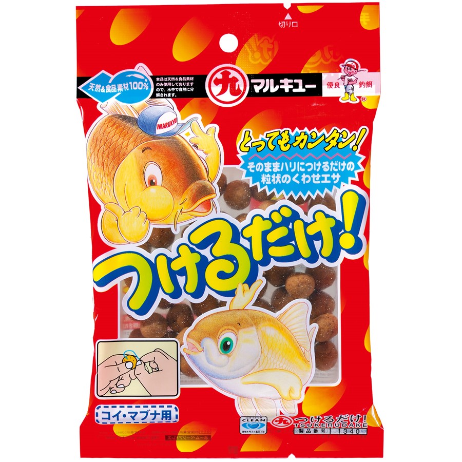 つけるだけ