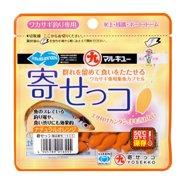 寄せっコ ナチュラルオレンジ