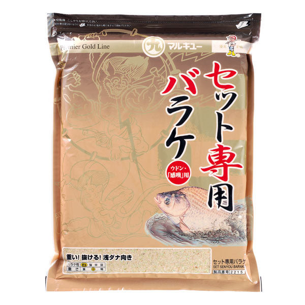 セット専用バラケ