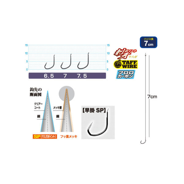 H-6203 替鈎 誇高カワハギ早掛SP