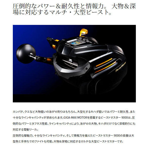 22 ビーストマスター 9000