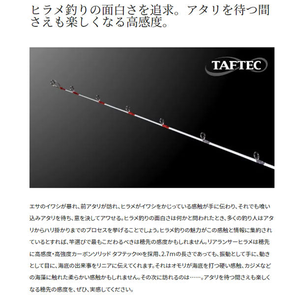 22 リアランサーヒラメ 73MH270L(左) 大型便