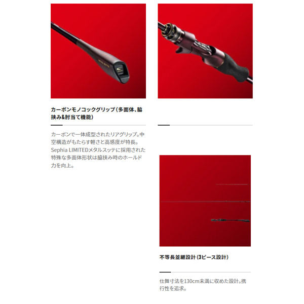 セフィアリミテッド メタルスッテ B65ML-S (Sic) 2020モデル 大型便A