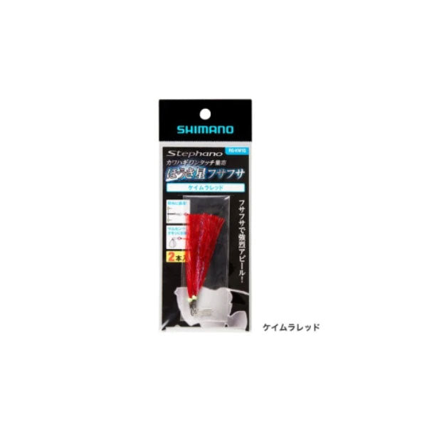 ステファーノ カワハギワンタッチ集寄ほうき星 フサフサ ダブルケイムラ RG-KW1Q