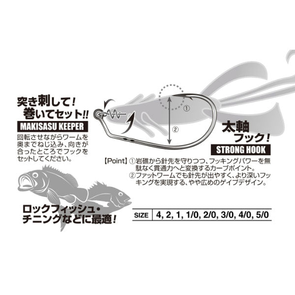WORM31 マキサスフックハイパー