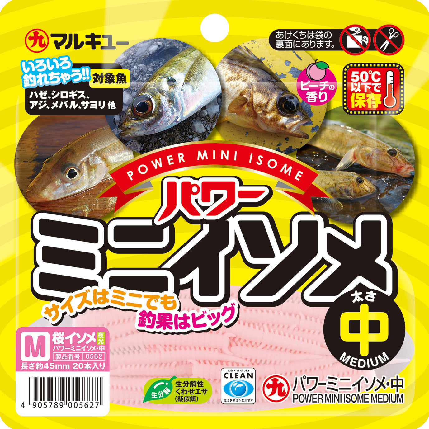 パワーミニイソメ(中)