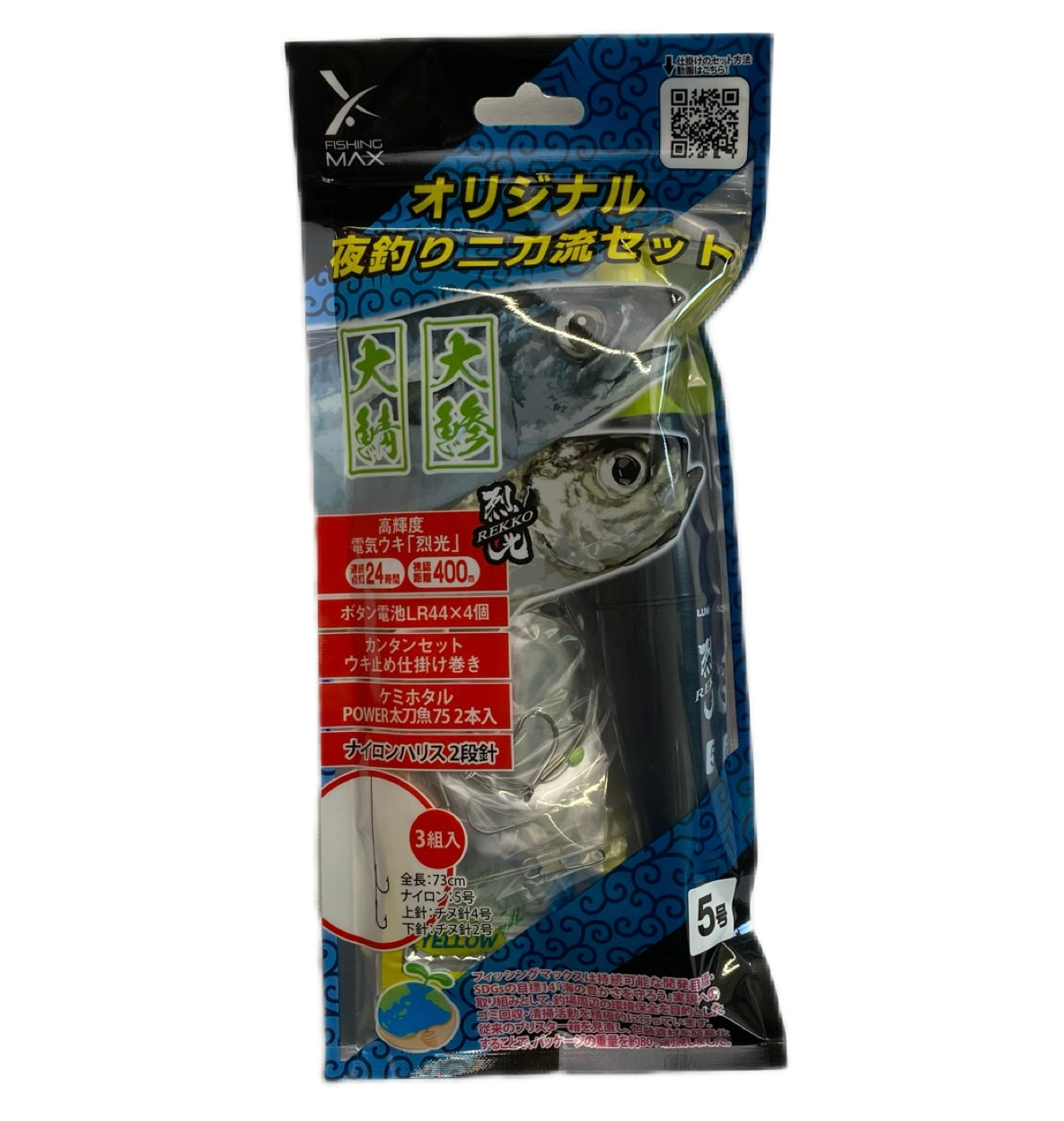 【タチウオ・大サバ】夜釣り二刀流セット