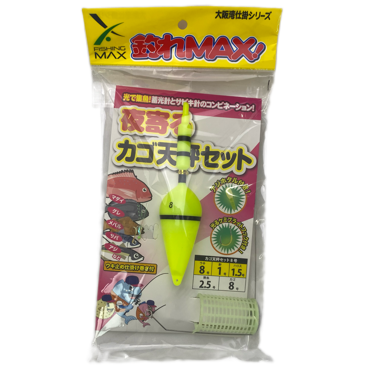 夜寄るカゴ天秤セット – フィッシングマックス WEBSHOP