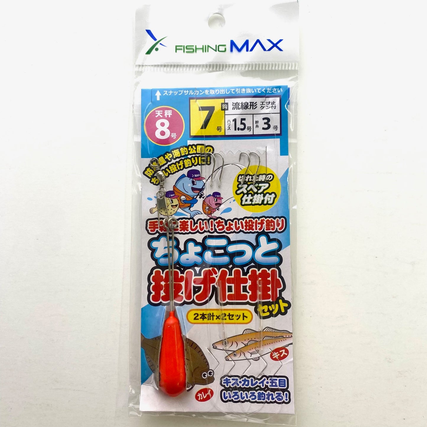 ちょこっと投げ仕掛けセット