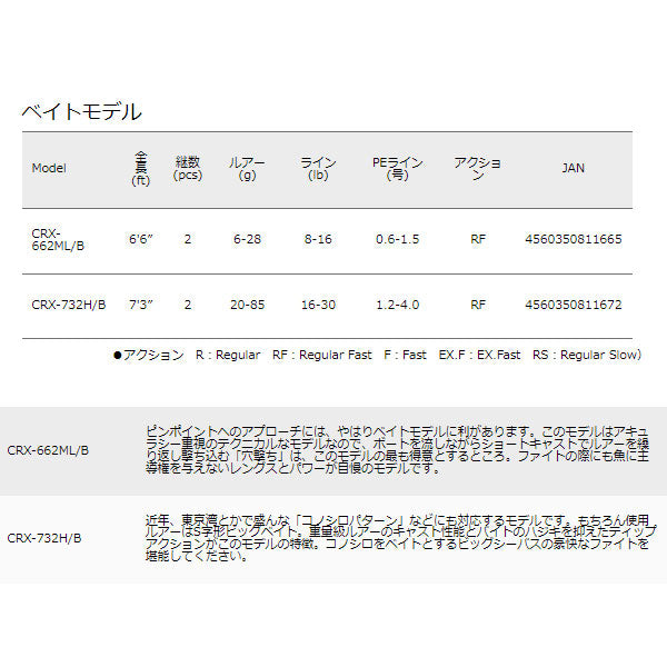 クロステージ ボートシーバスモデル ベイトモデル CRX-732H/B 数量限定特価品 (特価のため保証書無し)