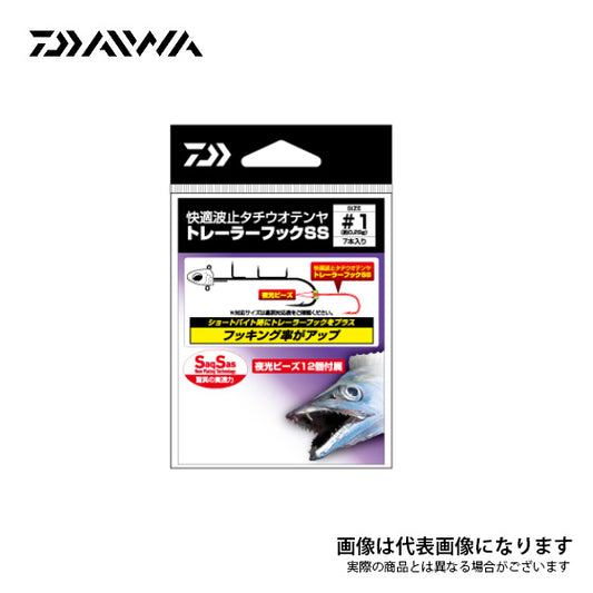 快適波止タチウオテンヤ トレーラーフックSS