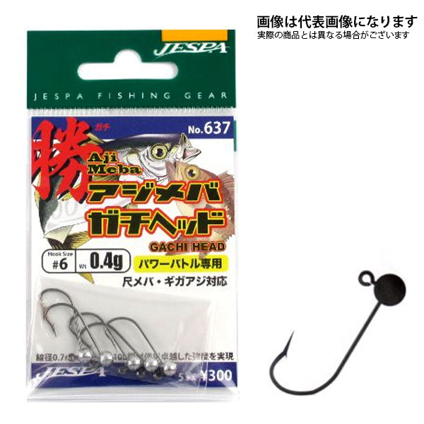 アジメバ勝ヘッド