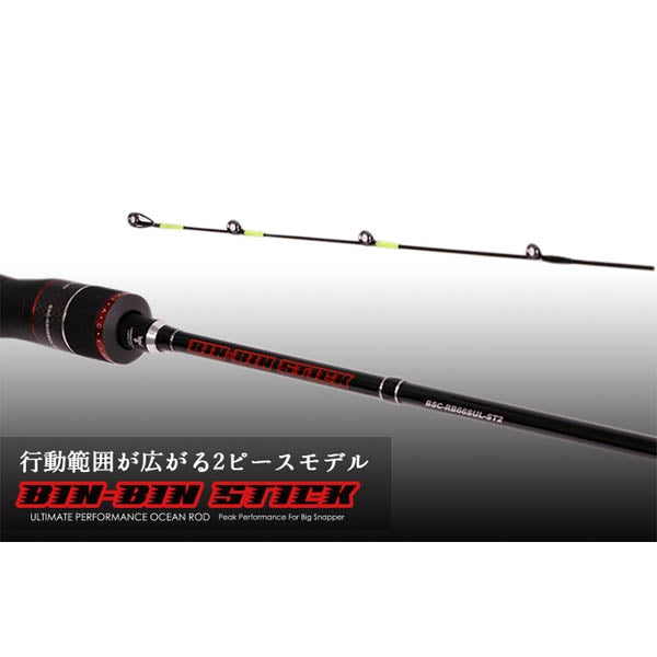 2024最新のスタイル ビンビンスティックRB BSS-RB66L-TT2 – フィッシングマックス その他