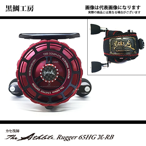 カセ筏師 THE アスリート Rugger 65HG X-RB | 黒鯛工房