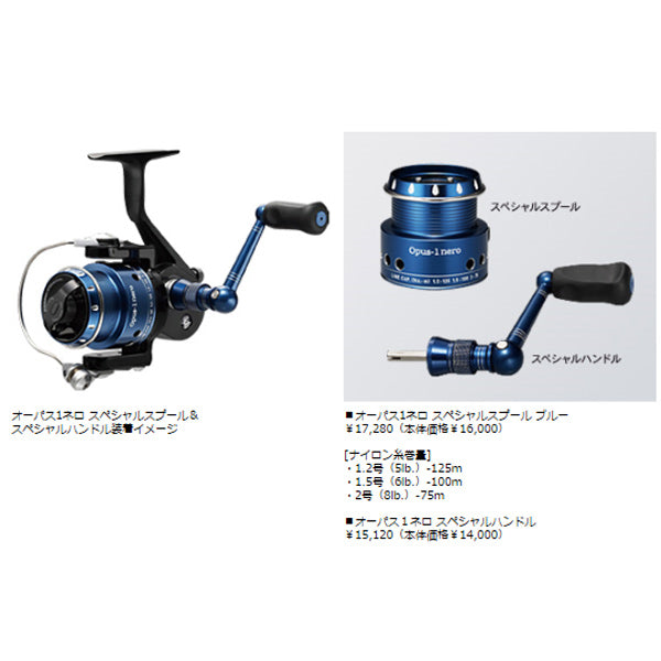 オーパス1ネロ スペシャルハンドル ブルー