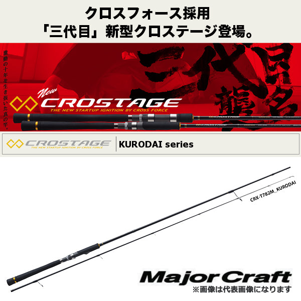 クロステージ クロダイモデル SOLID TIP model CRX-S782ML黒鯛