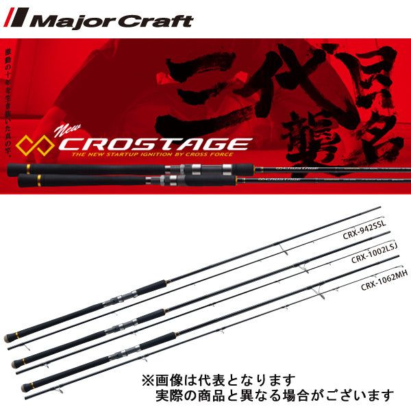 クロステージ ショアジギング ライトショアジギングモデル【数量限定特価(特価のため保証書無し)】