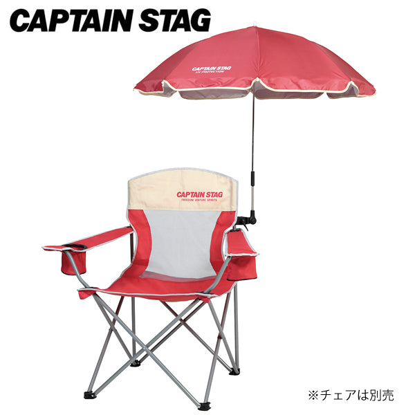 ステラ デタッチャブル チェア用パラソル(レッド) UD-37