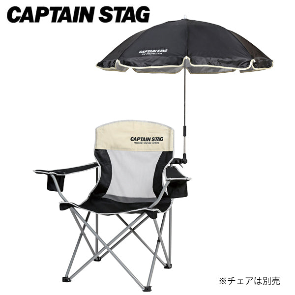ステラ デタッチャブル チェア用パラソル(ブラック) UD-38