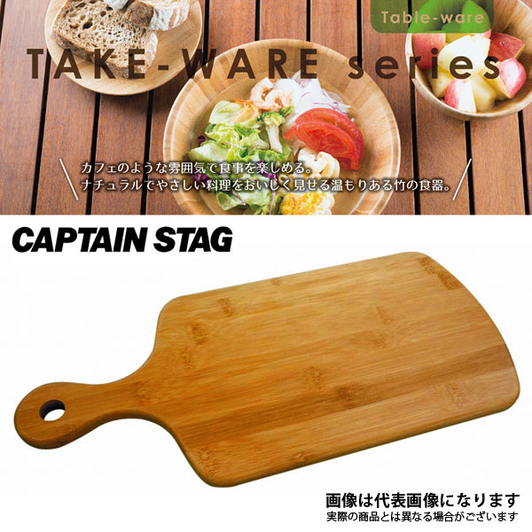 TAKE-WARE 角型カッティングボード39cm UP-2540