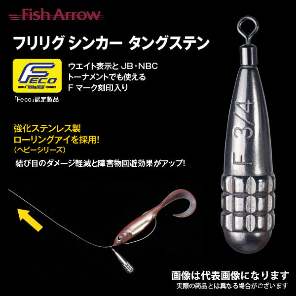 フィッシュアロー      フリリグシンカー タングステン 35g 1-1 4oz