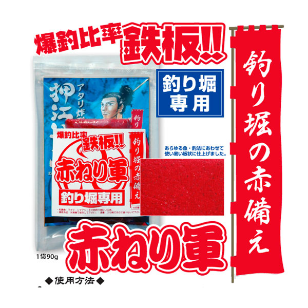 赤ねり軍 万能アミノねりえさ 90g