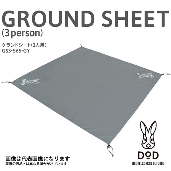 グランドシート（3人用） GS3-565-GY – フィッシングマックス WEBSHOP