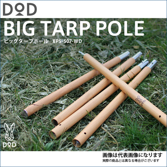 ビッグタープポール ウッド XP5-507-WD