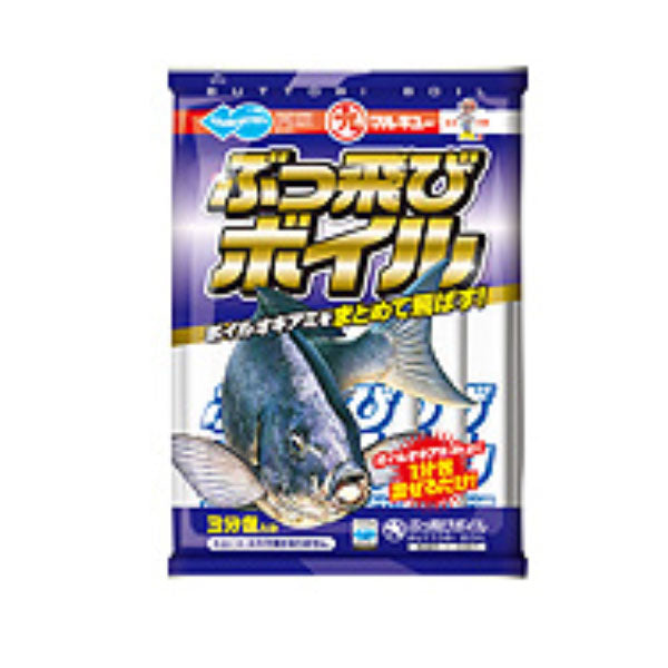 ぶっ飛びボイル