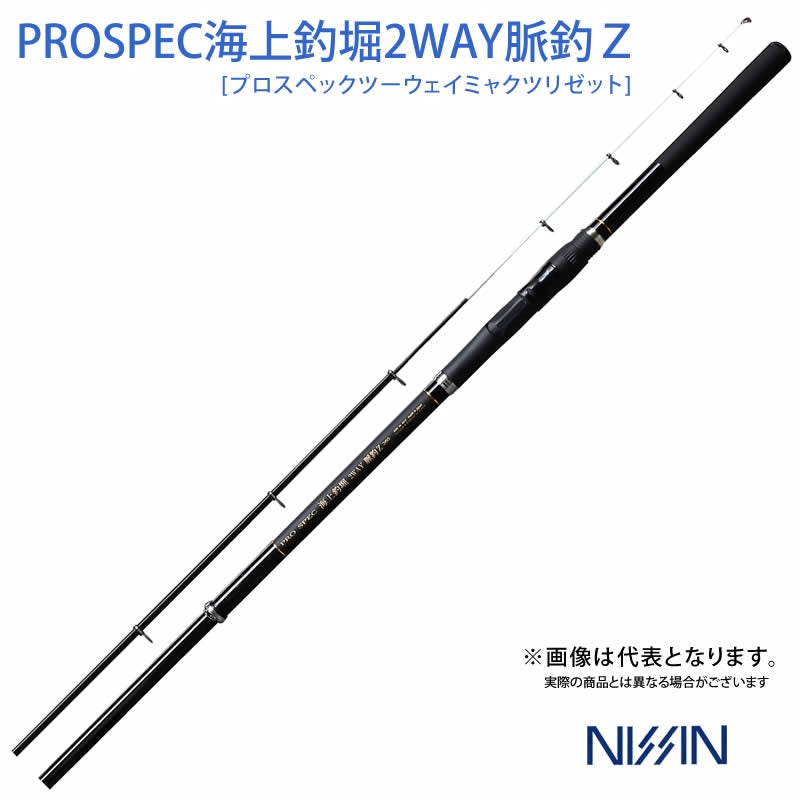 プロスペック海上釣堀 2WAY 脈釣Z 2.3/3.0