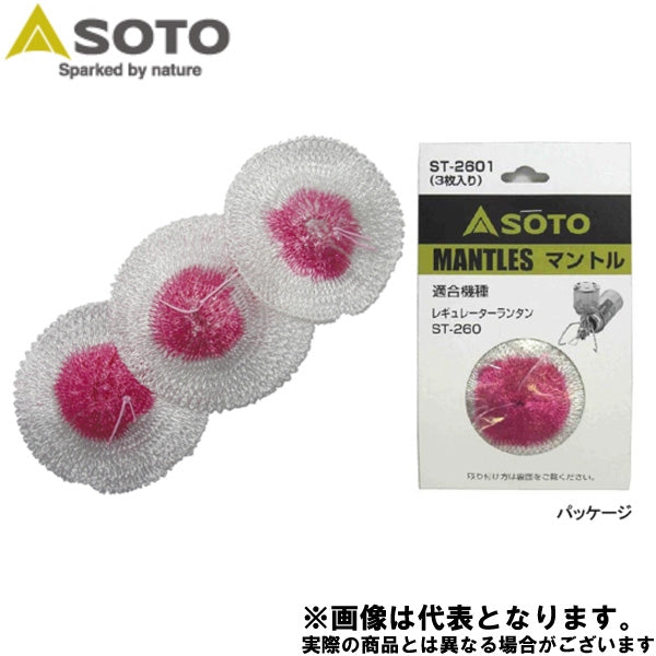 レギュレーターランタン専用マントル(3枚入) ST-2601
