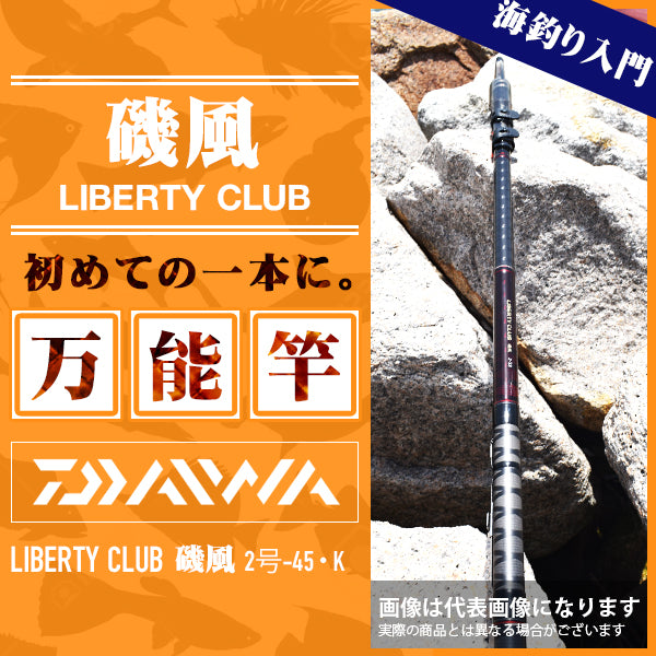 リバティクラブ 磯風 2号-45・K – フィッシングマックス WEBSHOP