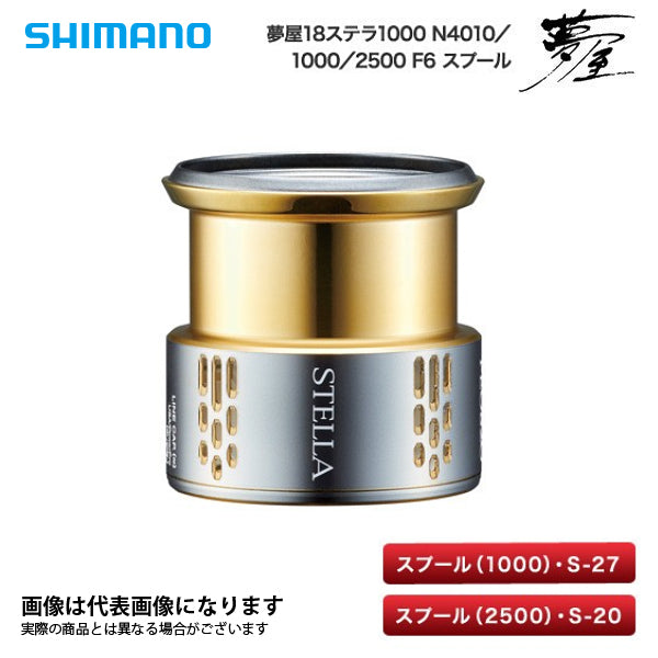 夢屋 18ステラ 1000 N4010スプ-ル