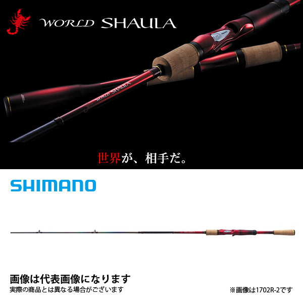 シマノ 18ワールドシャウラ 1702R-2/V222Y