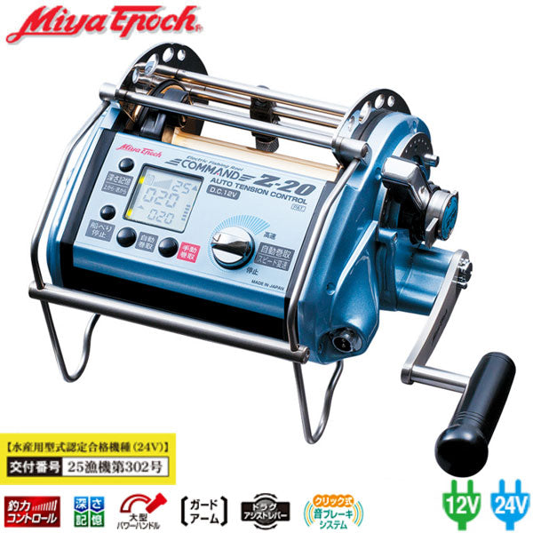 コマンド CZ－20 [24V ] – フィッシングマックス WEBSHOP