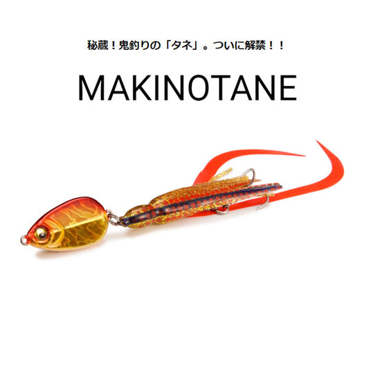 MAKINOTANE(マキノタネ) 40g