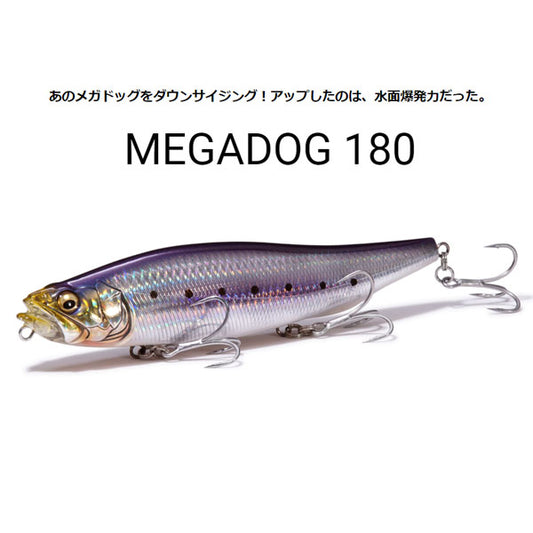 MEGADOG(メガドッグ) 180