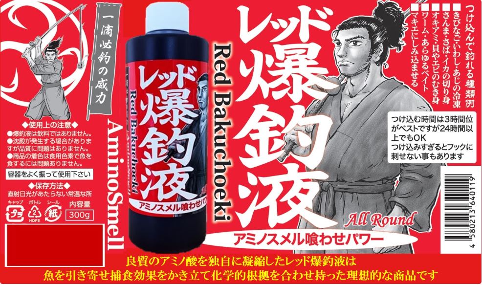 押江込蔵 爆釣液 300g レッド