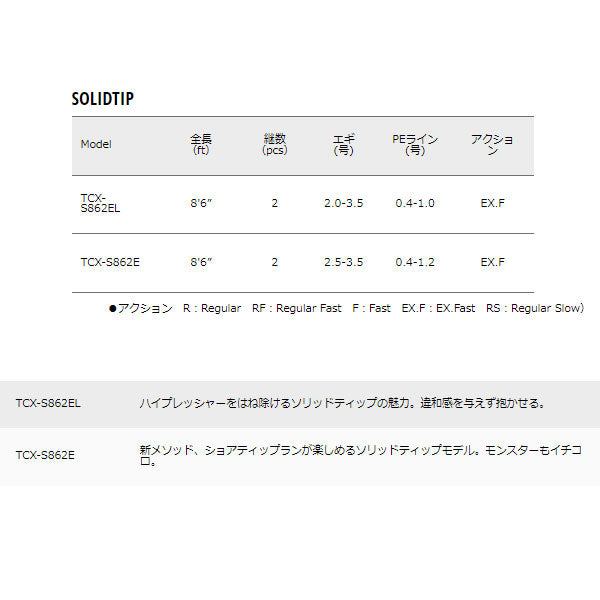 トリプルクロス エギング SOLIDTIP 数量限定特価品 (特価のため保証書無し)※一部除く