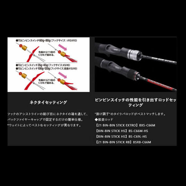 TGビンビンスイッチ 80g