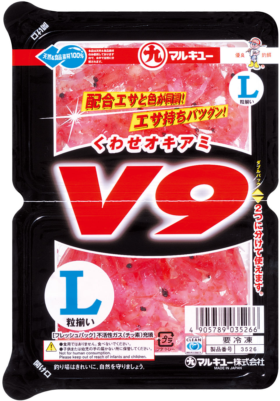 くわせオキアミV9 クール便