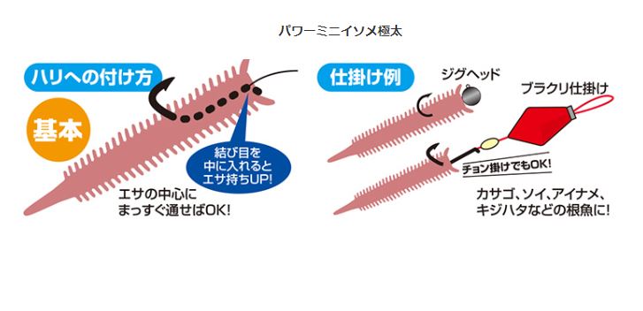 パワーミニイソメ(極太)