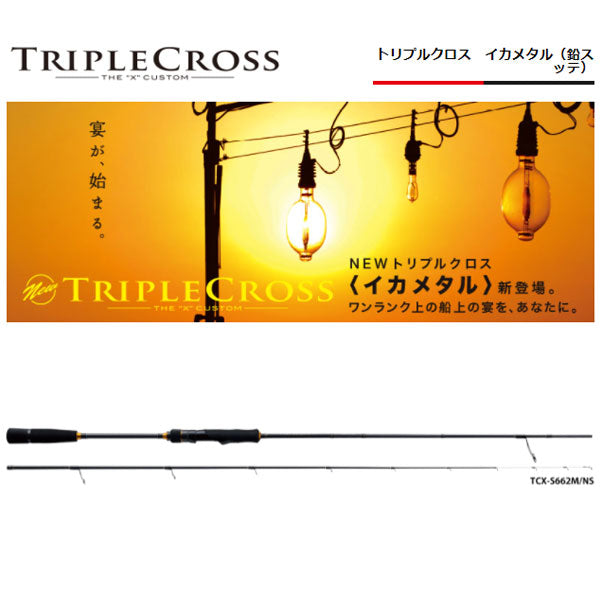 トリプルクロス イカメタル(鉛スッテ) SPINNING model