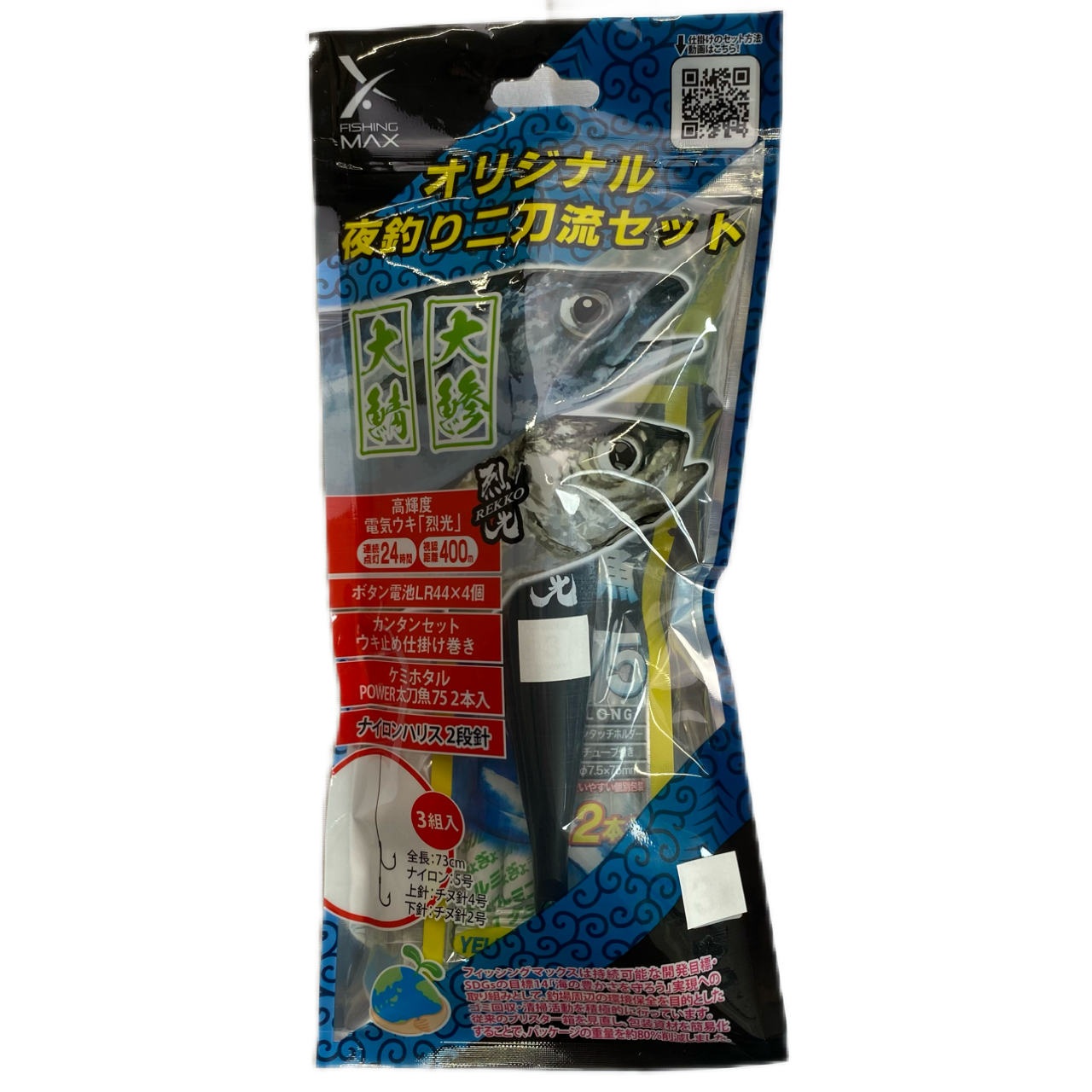タチウオ・大サバ】夜釣り二刀流セット – フィッシングマックス WEBSHOP タチウオ・大サバ】夜釣り二刀流セット – フィッシングマックス WEBSHOP
