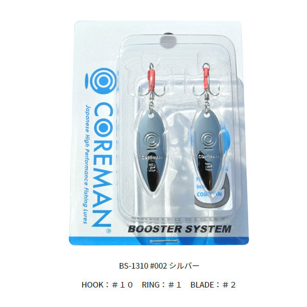 BS-1310 ブースターシステム