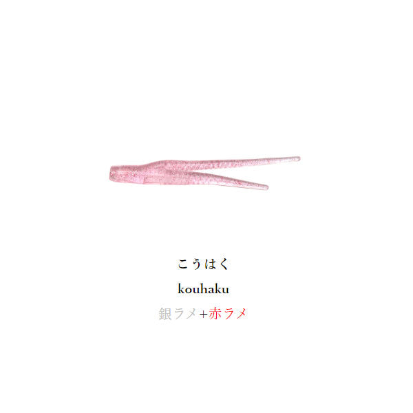 キメラベイト 2インチ